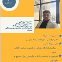 تدریس ریاضی کنکور و امتحان نهایی در همدان