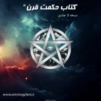 کتاب ممنوعه حکمت قرن ۳جلدی +۴۹ کتاب ممنوعه دیگر