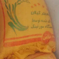 برنج سرلاشه هاشمی عطر دار گیلان