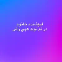 فروشنده خانوم