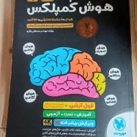 هوش کمپلکس نهم مناسب آزمون تیزهوشان