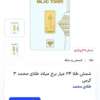 سکه طلای پلمپ 3 گرمی با 1 گرمی