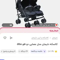 کالسکه دوقلو تمیز|کالسکه و لوازم جانبی|قوچان, |دیوار