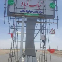 تابلو ساز برجسته چلنیوم ال ای دی روان کامپوزیت LED|خدمات پیشه و مهارت|اصفهان, گلزار|دیوار