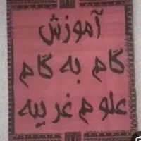 کتاب ،دعا موکل دار قدرتمند و آموزش برای علاقمندان|کتاب و مجله مذهبی|کرمانشاه, |دیوار