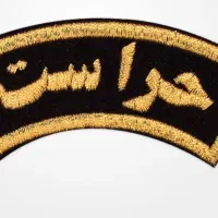 استخدام نیروی حراست در شرکت معتبر