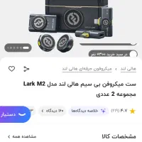 میکروفون هالی لند lark m2|دوربین عکاسی و فیلم‌برداری|مشهد, امام خمینی|دیوار