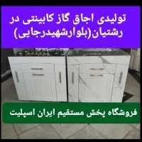 اجاق گاز کابینتی /شیشه سکوریت/گارانتی۲۴ماهه کدا۷y4