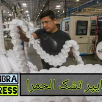 تا ۱۲ ماه اقساط (بدون پیش پرداخت) / سنترتشک الحمرا