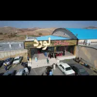 فروش لوکس ترین وبزرگترین تالار کردستان ایران