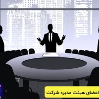 ثبت شرکت و تغییرات