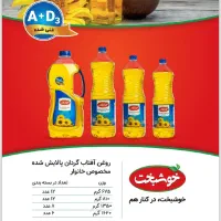 فروش ویژه محصولات خوشبخت|خوردنی و آشامیدنی|اصفهان, سرشبادران|دیوار