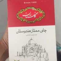 چای گلستان .چای زرین