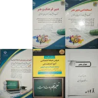 کتابهای استخدامی آموزش پرورش