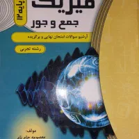 کتاب جمع بندی نهایی فیزیک دوازدهم