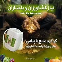 گوگردمایع باپتاس