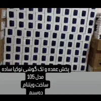 پخش عمده ب قیمت دبی|موبایل|تهران, شیخ هادی|دیوار