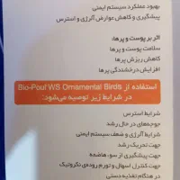 مکمل بیوپول|لوازم جانبی حیوانات|مسجد سلیمان, |دیوار