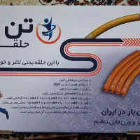 حلقه لاغری تن زیب