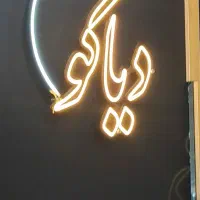 تابلو چلنیوم و ال ای دی سیلیکونی نوشته دیاکو|فروشگاه و مغازه|تبریز, |دیوار