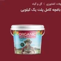 انواع کودهای گل و گیاه|خدمات باغبانی و درختکاری|قزوین, |دیوار
