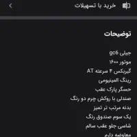 جیلی gc6|خودرو سواری و وانت|مشهد, دانش|دیوار