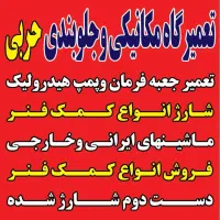 تعمیرگاه میکانیکی وجلوبندی حربی|خدمات موتور و ماشین|اهواز, کمپلو جنوبی|دیوار