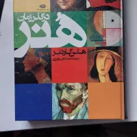 تاریخ هنر در گذر زمان هلن گاردنر