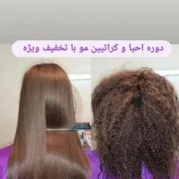 ارایه خدمات کراتین وپروتین مو واموزش همراه با مدرک|خدمات آموزشی|شوشتر, |دیوار