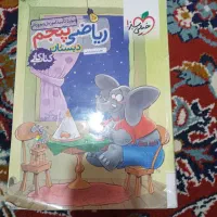 کتاب کار ریاضی پنجم دبستان فروش فوری