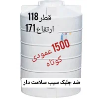 مخزن ۱۵۰۰ لیتری. تانکر ۱۵۰۰ سه لایه مناسب ۶ واحد|عمده‌فروشی|تهران, شمس‌آباد|دیوار