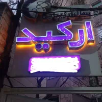 اجاره میز ناخن و اتاق|اجارهٔ دفتر کار، اتاق اداری، مطب|تهران, کاج|دیوار