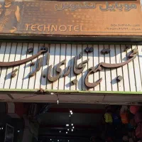 مغازه-با-ملکیت-طبقه-همکف