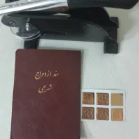 دفتر رسمی ازدواج صیفه نامه عقد موقت