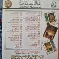 نوار قرآنی|کتاب و مجله مذهبی|اصفهان, خواجه عمید|دیوار