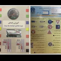 سوالات و کتاب اصلی آزمون آیین نامه رانندگی|کتاب و مجله آموزشی|مشهد, هفت تیر (حافظ)|دیوار