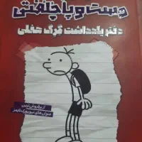 کتاب گرگ هفلی