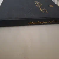 وقفنامه ربع رشیدی / کتاب رحلی بسیار قدیمی|کتاب و مجله تاریخی|تهران, نازی‌آباد|دیوار