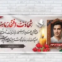 چاپ بنر و اعلامیه ترحیم از 20 هزارتومان