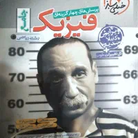 فیزیک جامع رشته ریاضی