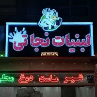 تابلو ساز چلنیوم تابلو سازی ال ای دی تابلوساز|خدمات پیشه و مهارت|قم, چهل اختران|دیوار