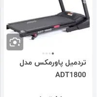 فروش تردمیل اصل POWER MAX. اورجینال|تجهیزات ورزشی|همدان, |دیوار