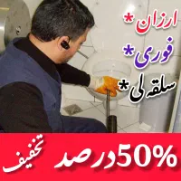 لوله بازکنی اجوزلی سلقه لی (پاک) ۱۰۰٪آچارام