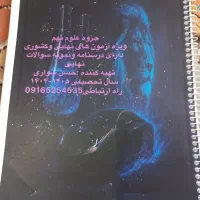 فروش کمک درسی علوم پایه نهم نمونه سوالات نهایی