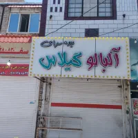 تابلو ، آیینه  ، ترازو|فروشگاه و مغازه|مرودشت, بیست متری بیمارستان|دیوار