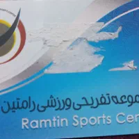 کارت استخر رامتین