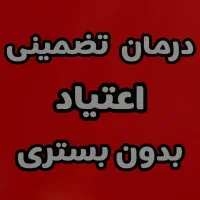 بدون اذیت شدن ترک کن