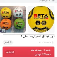 توپ|ورزشهای توپی|همدان, |دیوار