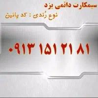 سیمکارت رند