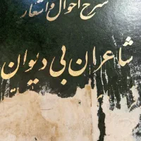 کتاب های قدیمی حافظ بابا طاهر عکسها دقت کنید|کتاب و مجله تاریخی|یزد, |دیوار